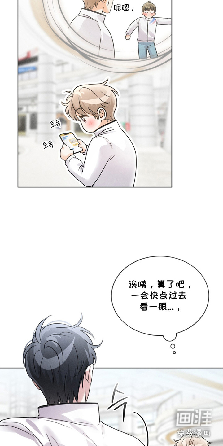 冰上星火 第21话 第9页