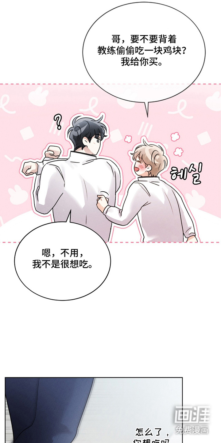 冰上星火 第21话 第16页