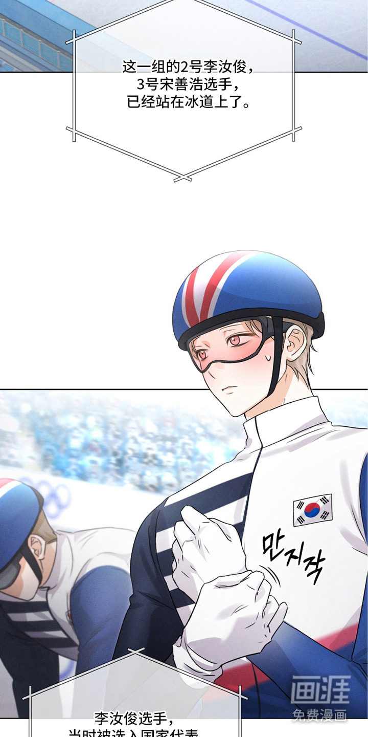 冰上星火 第26话 第1页