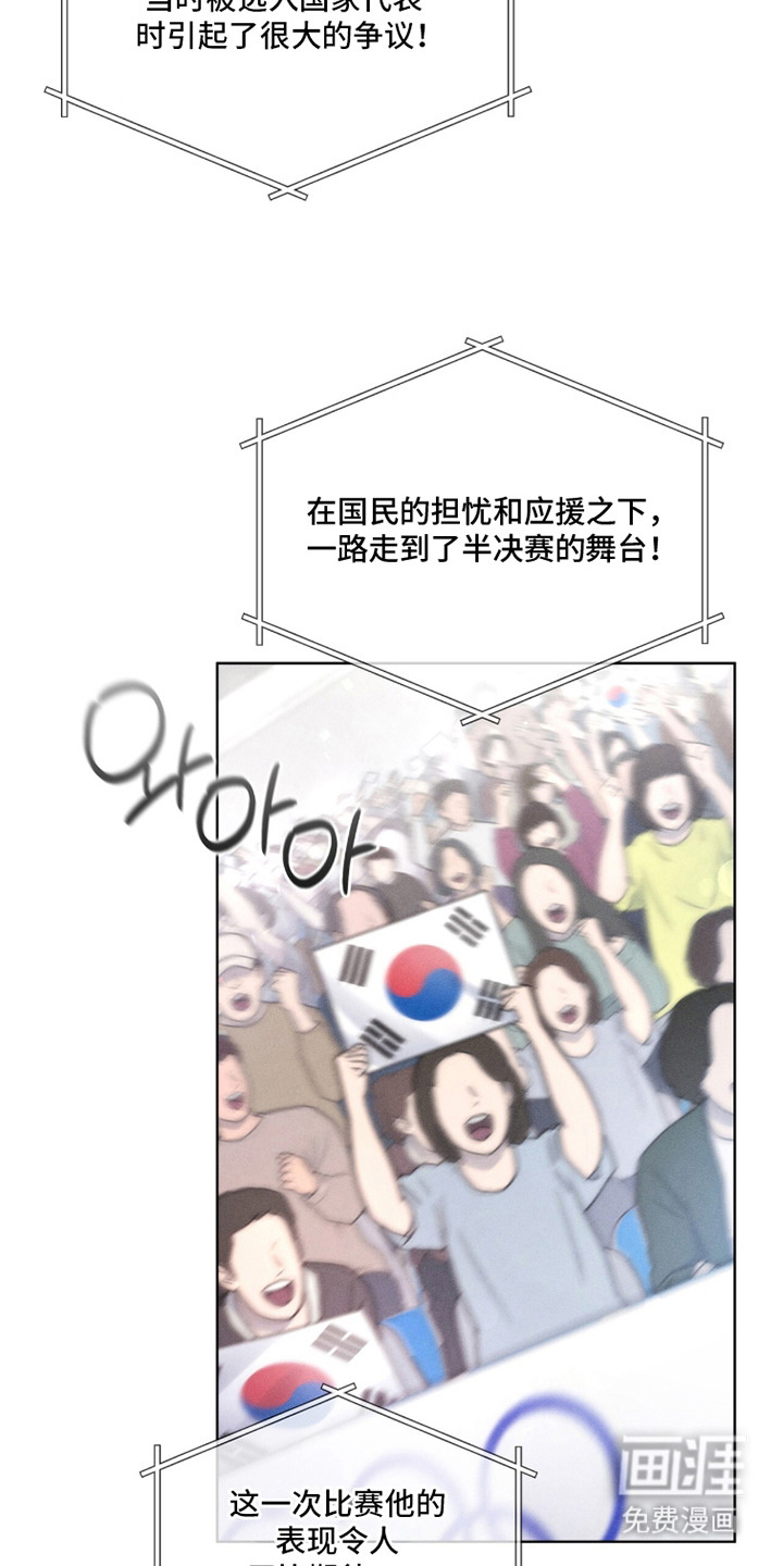 冰上星火 第26话 第2页