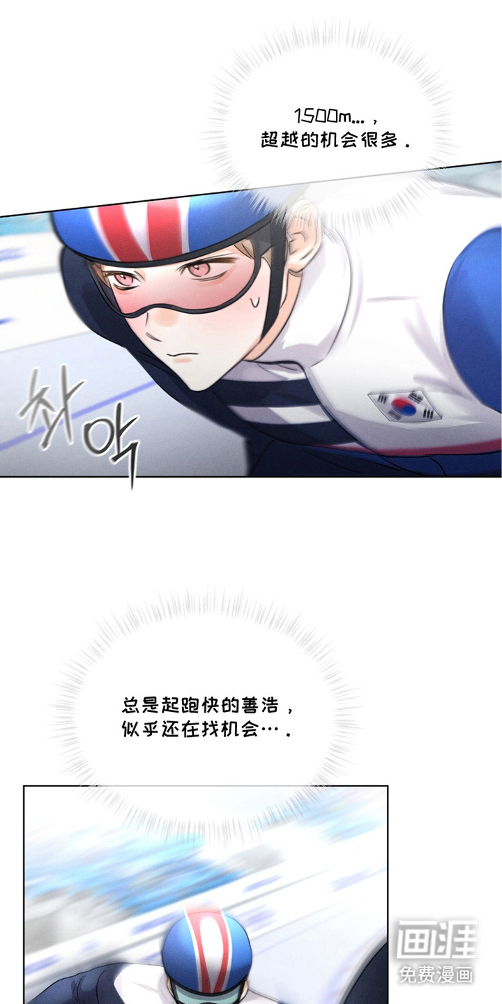 冰上星火 第26话 第6页