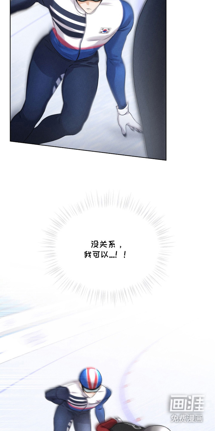 冰上星火 第26话 第7页