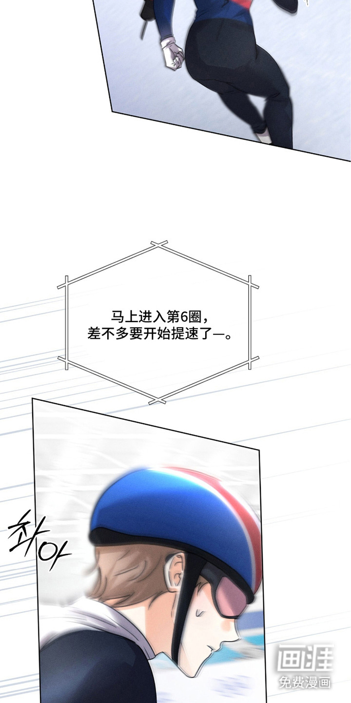 冰上星火 第26话 第12页