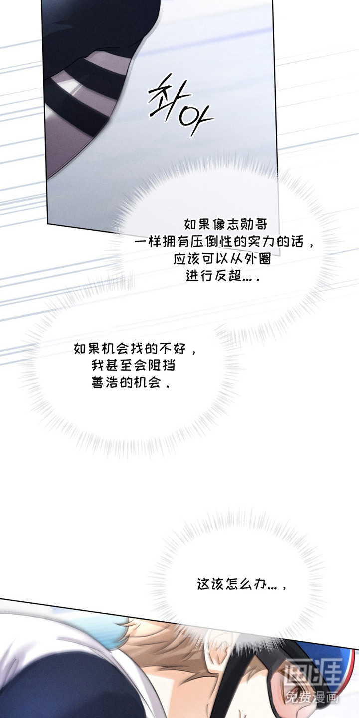 冰上星火 第26话 第13页