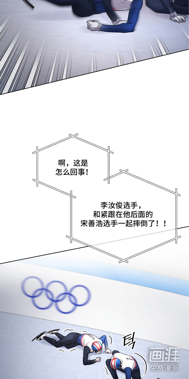 冰上星火 第26话 第21页