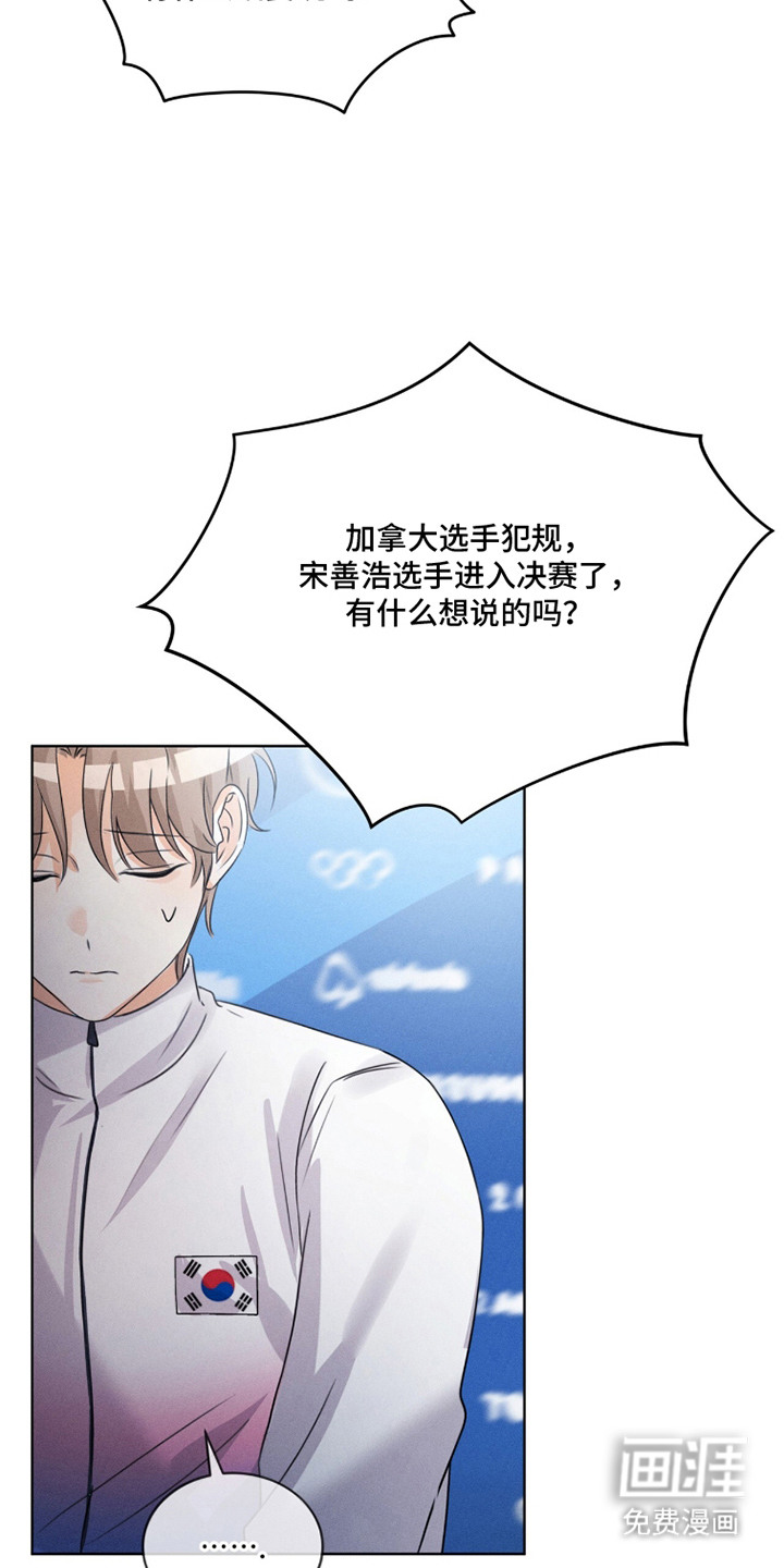 冰上星火 第27话 第2页