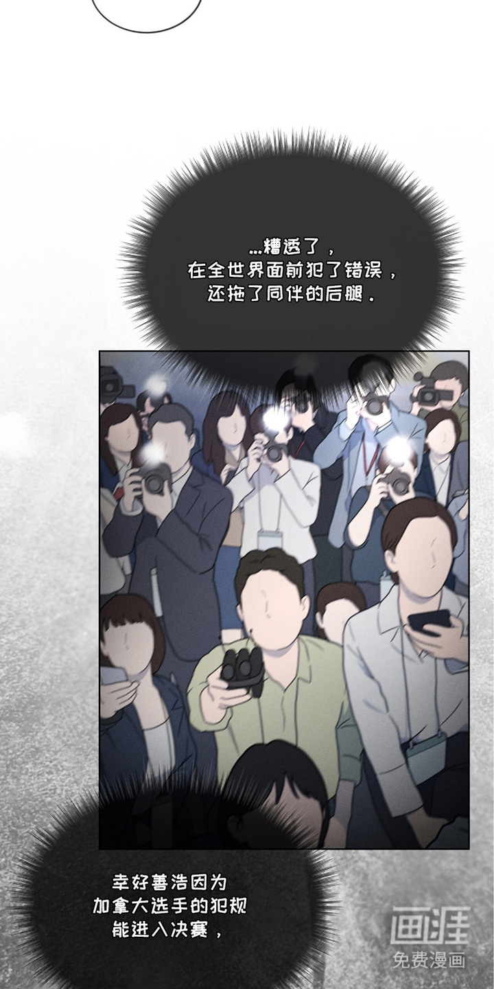 冰上星火 第27话 第3页