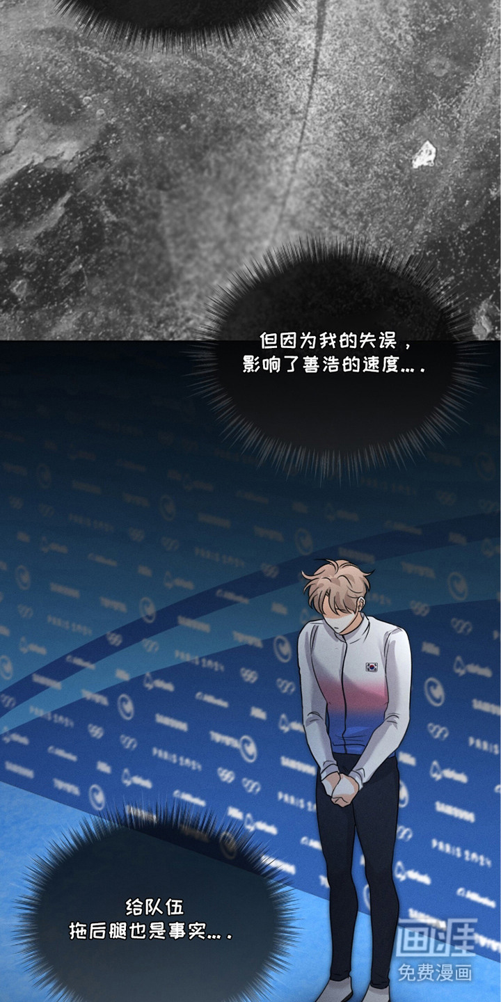 冰上星火 第27话 第4页