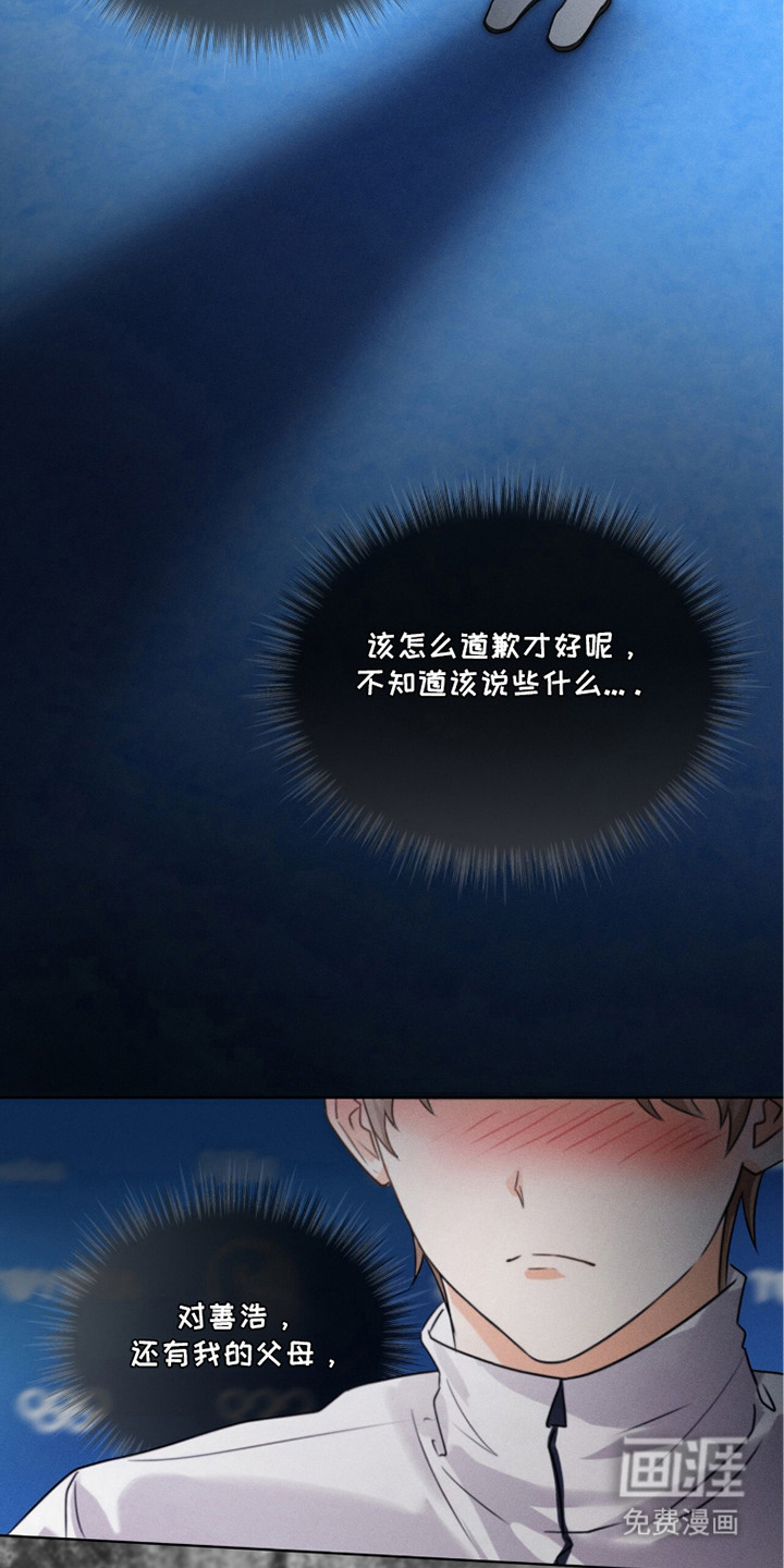 冰上星火 第27话 第5页