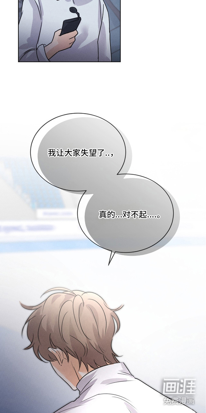 冰上星火 第27话 第8页