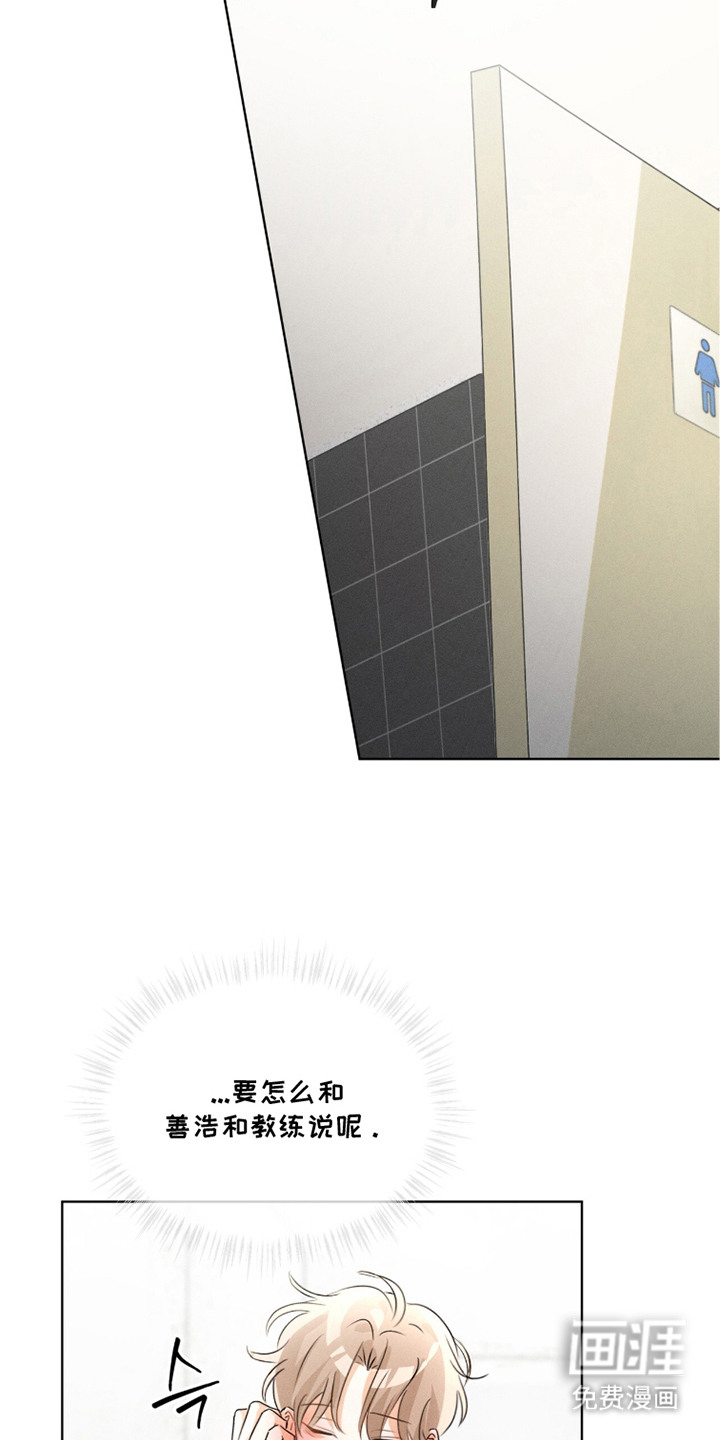 冰上星火 第27话 第10页