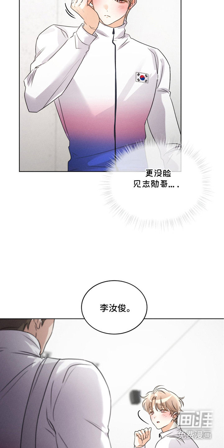 冰上星火 第27话 第11页