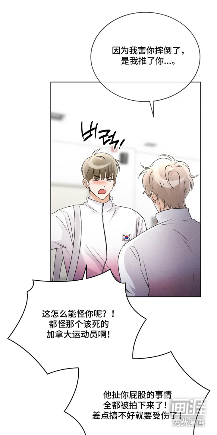 冰上星火 第27话 第14页