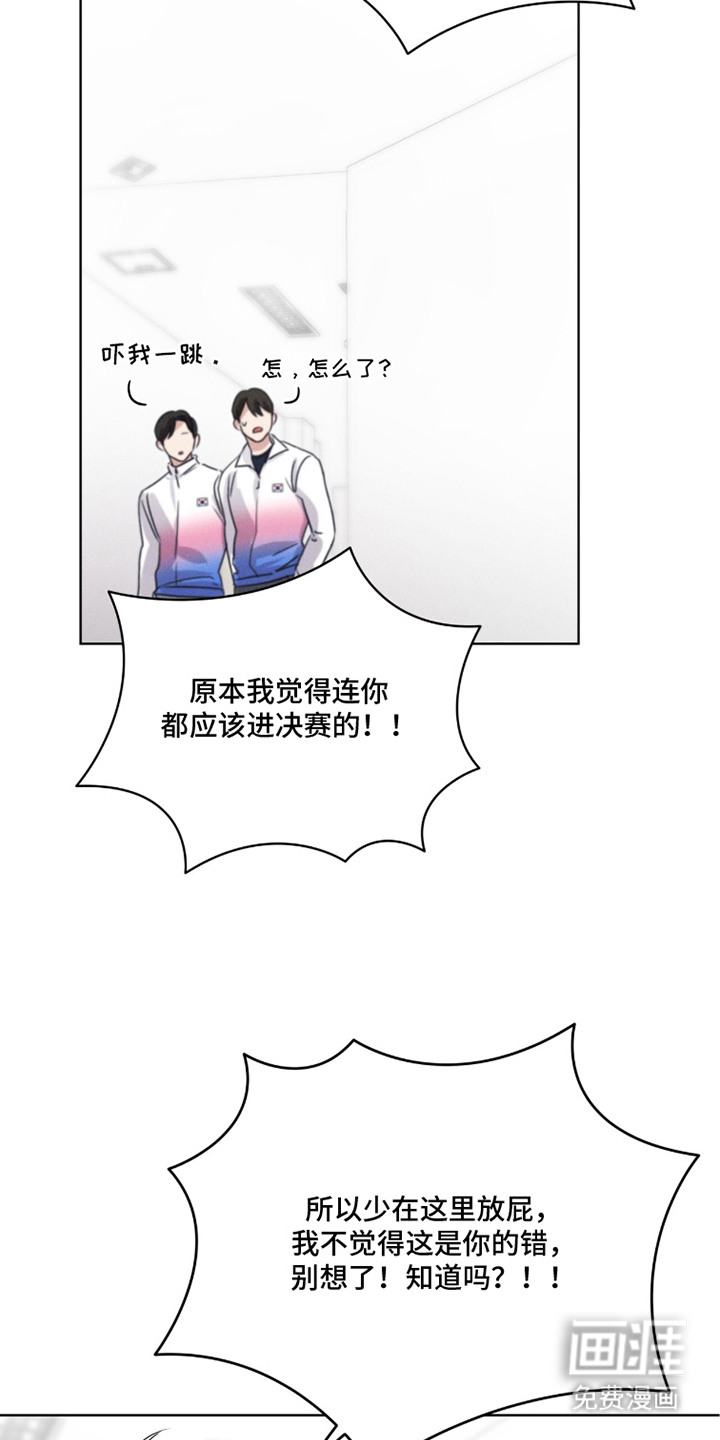 冰上星火 第27话 第16页