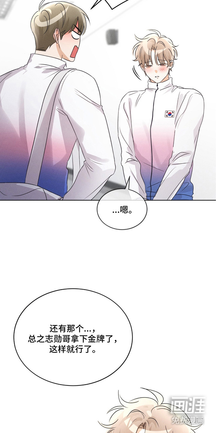 冰上星火 第27话 第17页