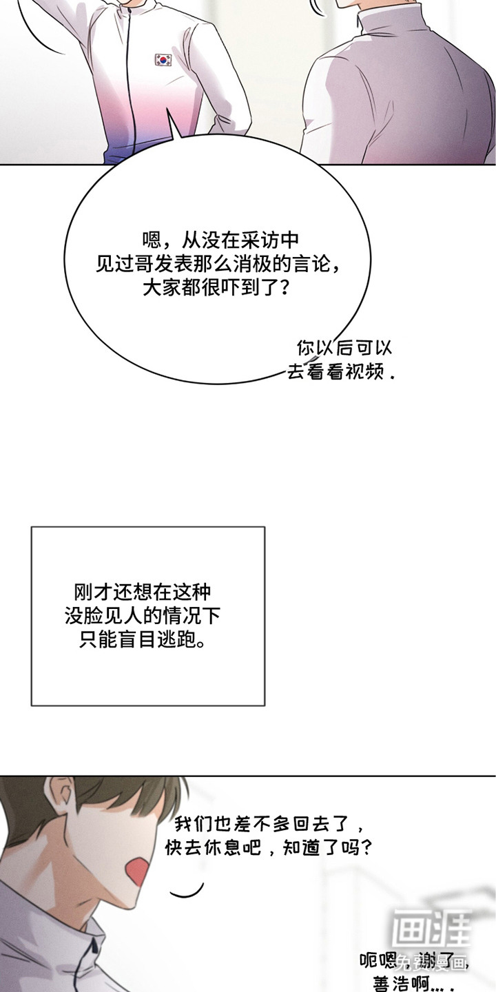 冰上星火 第27话 第23页