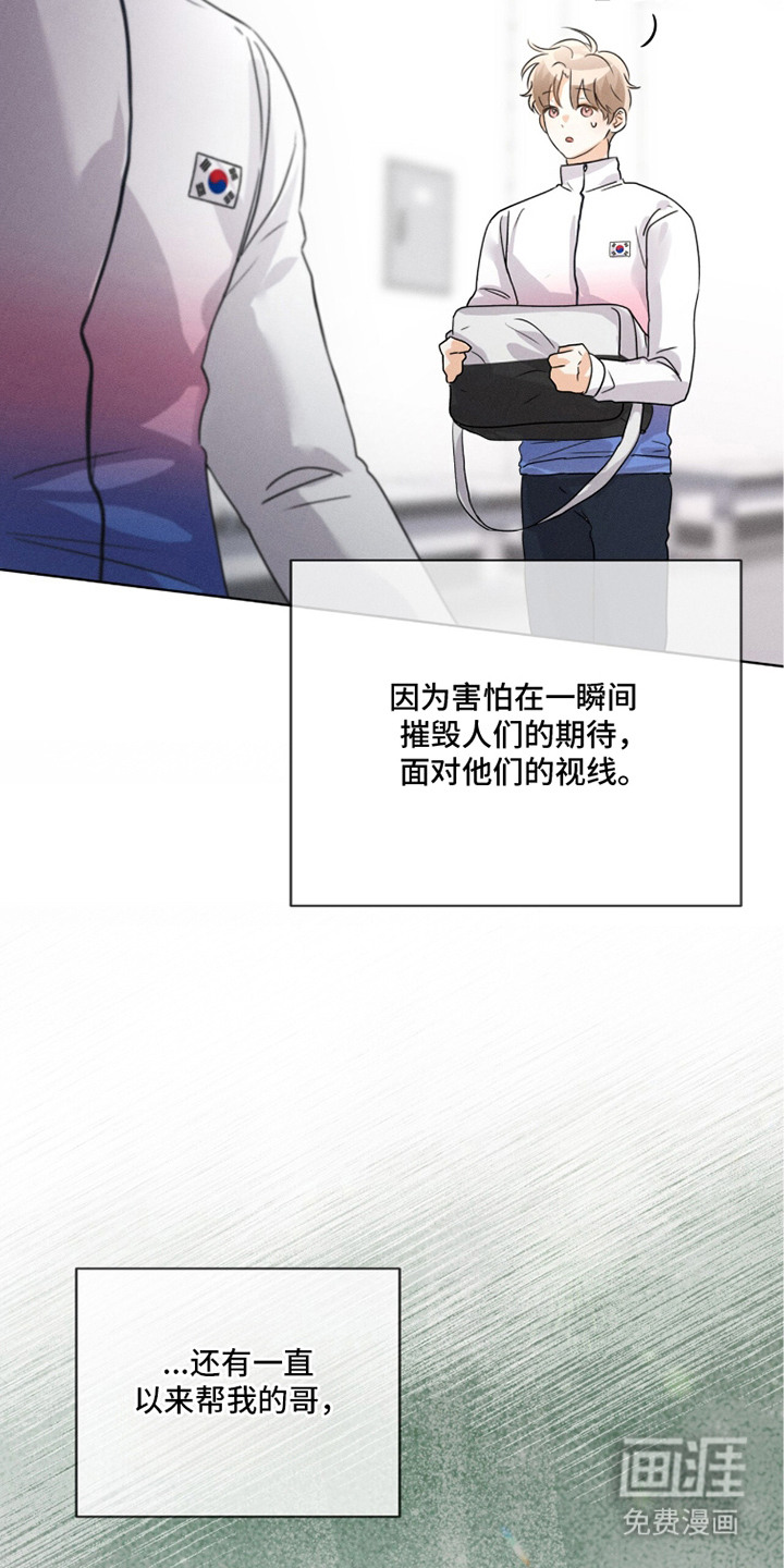 冰上星火 第27话 第24页