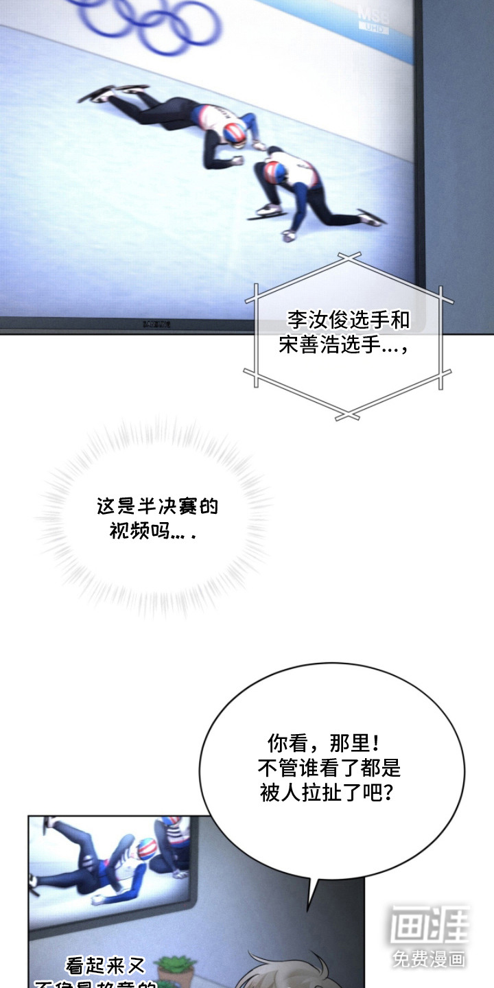 冰上星火 第28话 第4页