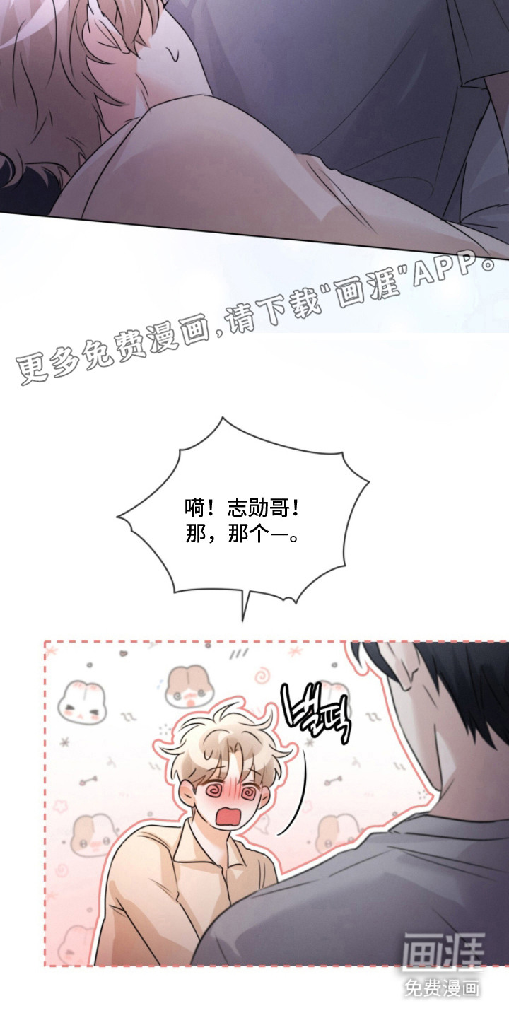 冰上星火 第28话 第9页