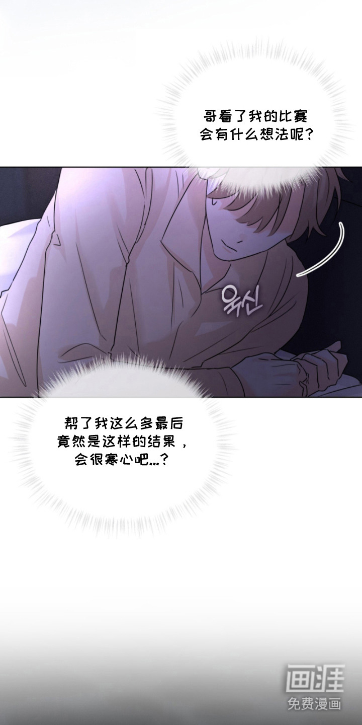 冰上星火 第28话 第14页