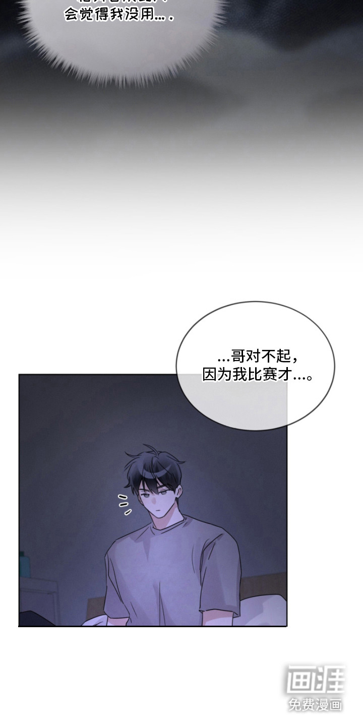 冰上星火 第28话 第16页