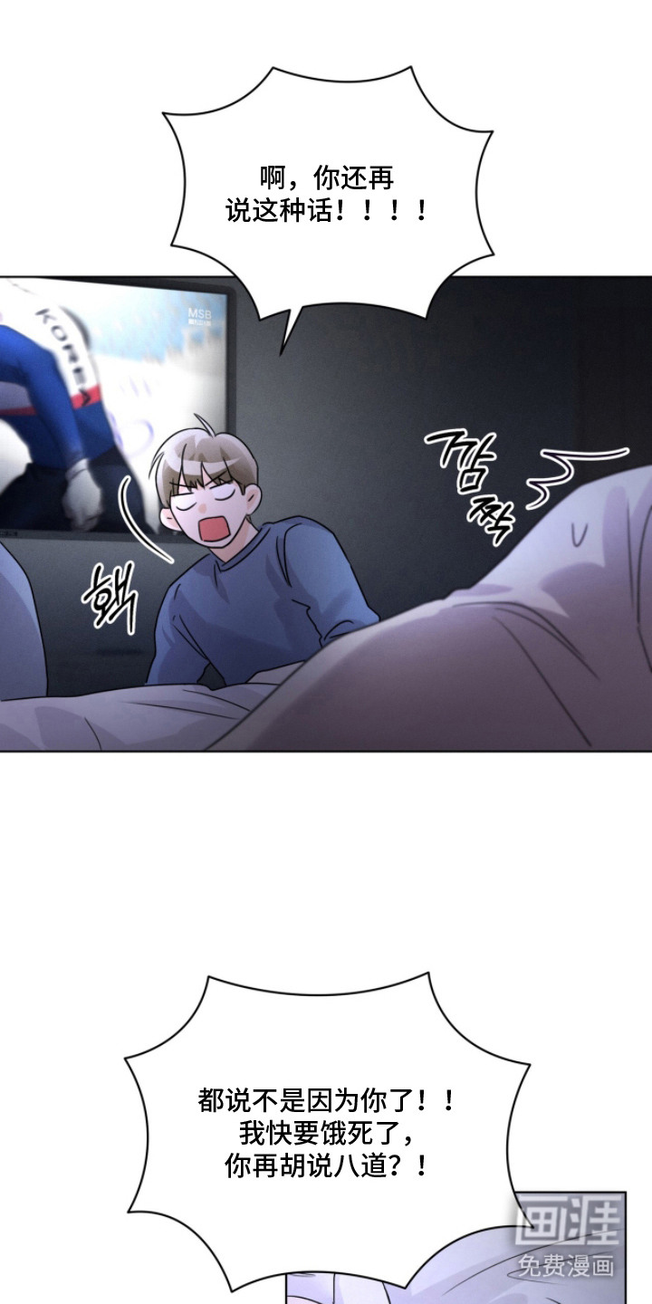 冰上星火 第28话 第17页