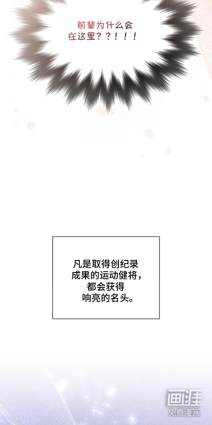 冰上星火 第3话 第5页