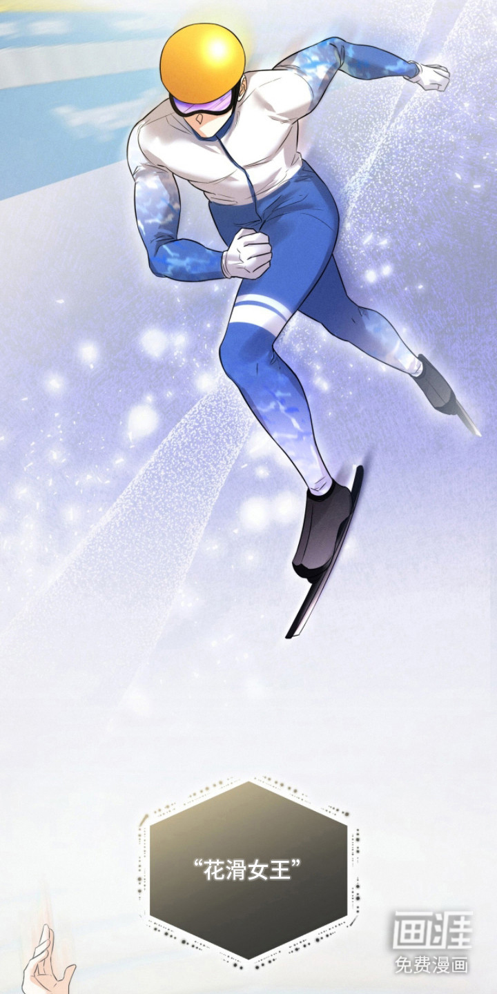 冰上星火 第3话 第7页