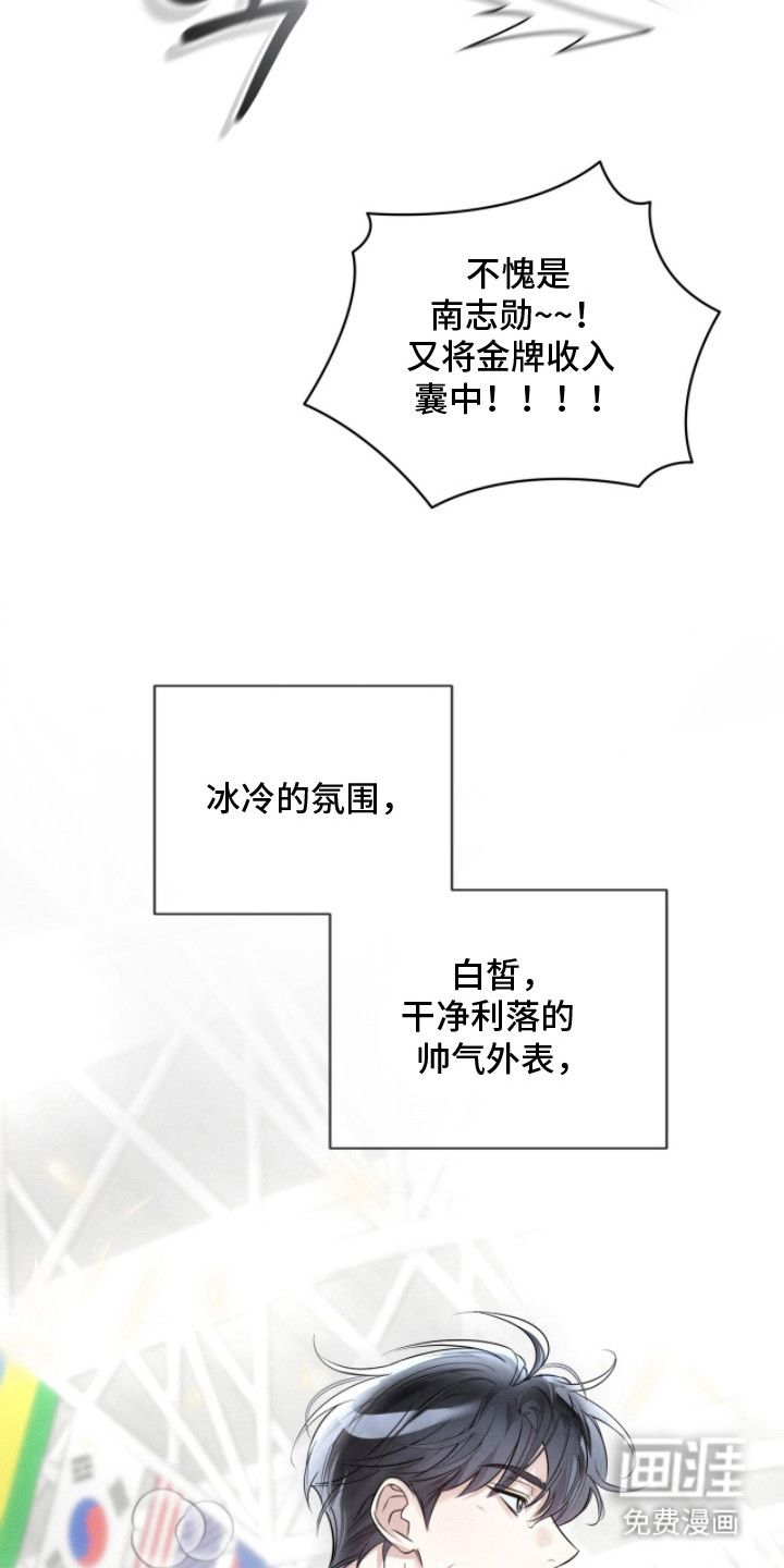 冰上星火 第3话 第10页