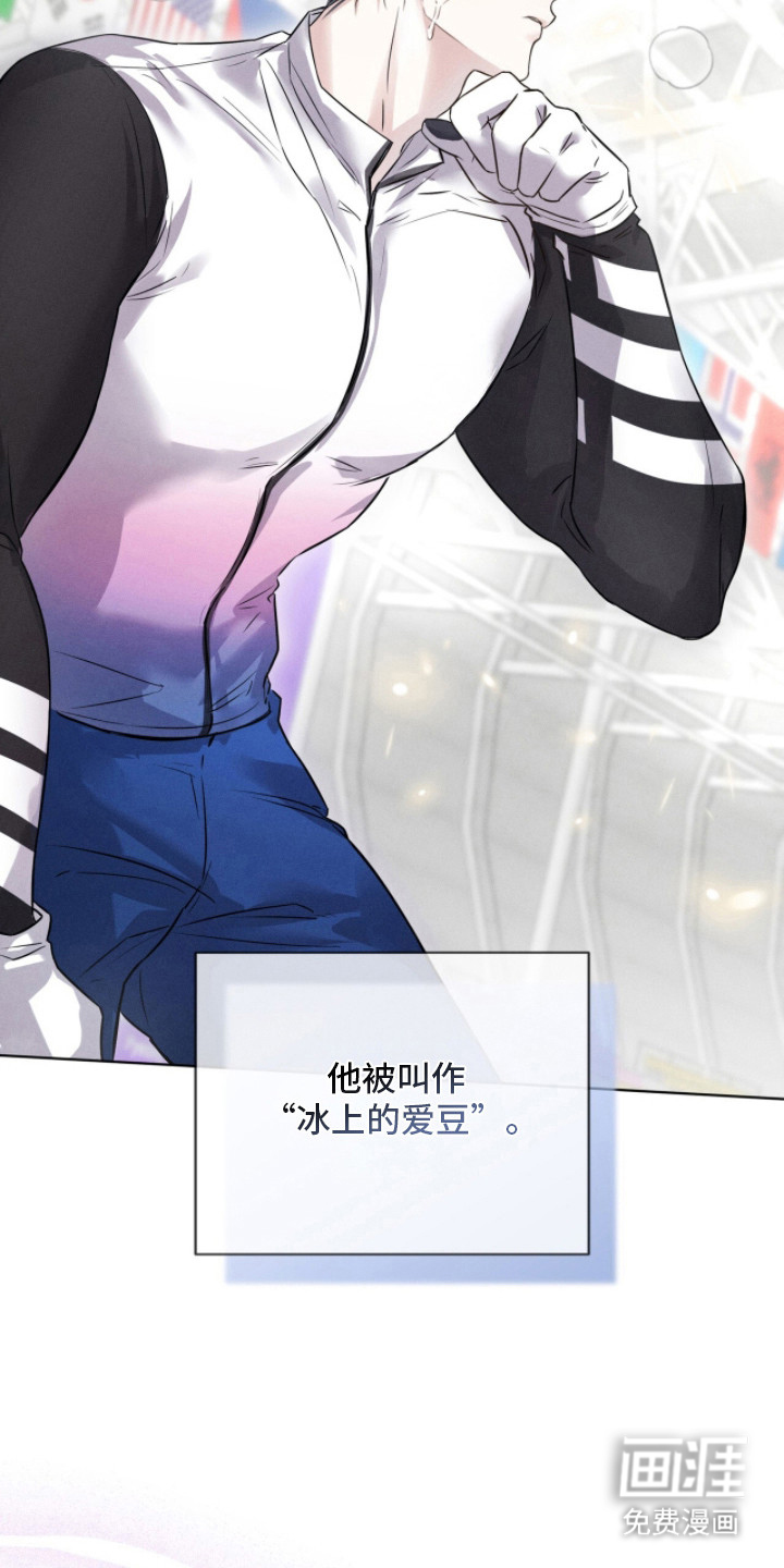 冰上星火 第3话 第11页