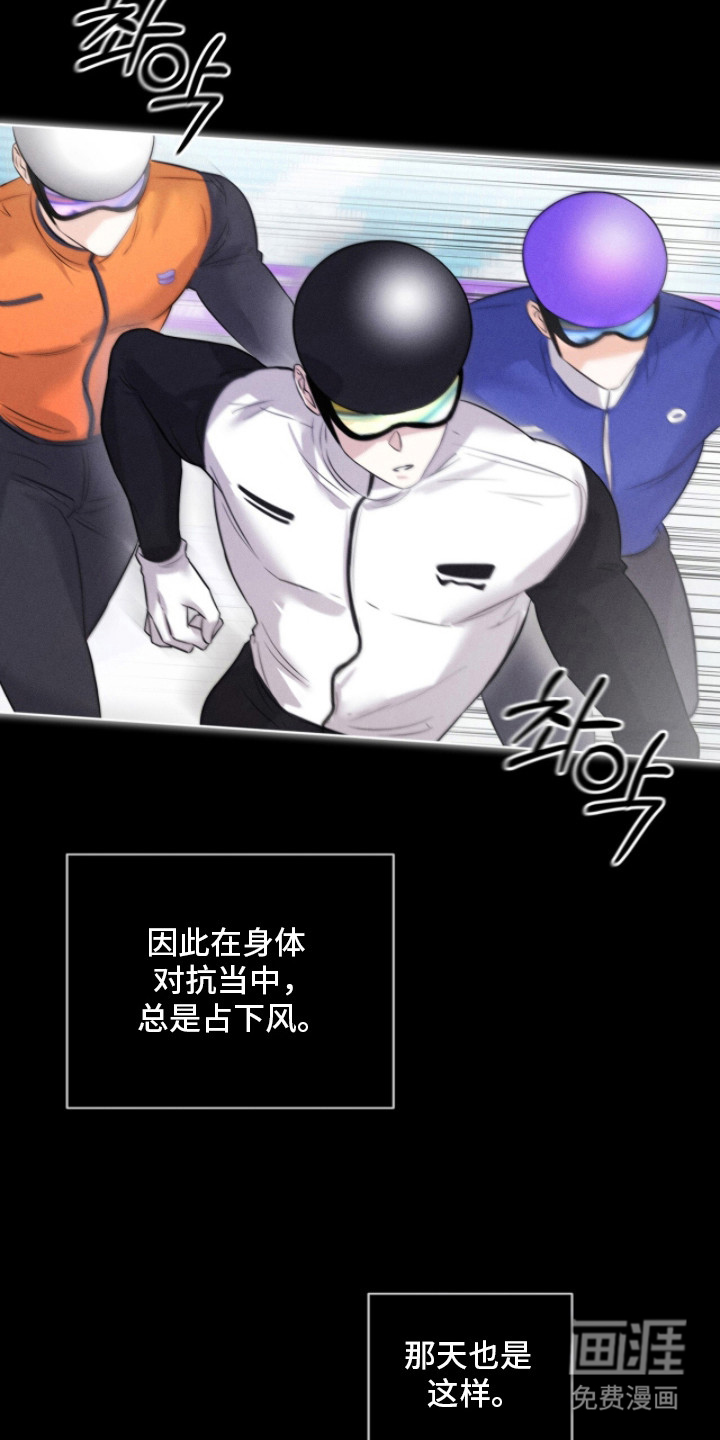 冰上星火 第3话 第13页