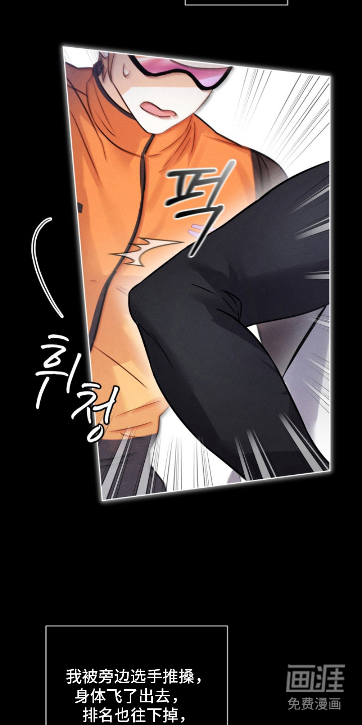 冰上星火 第3话 第14页