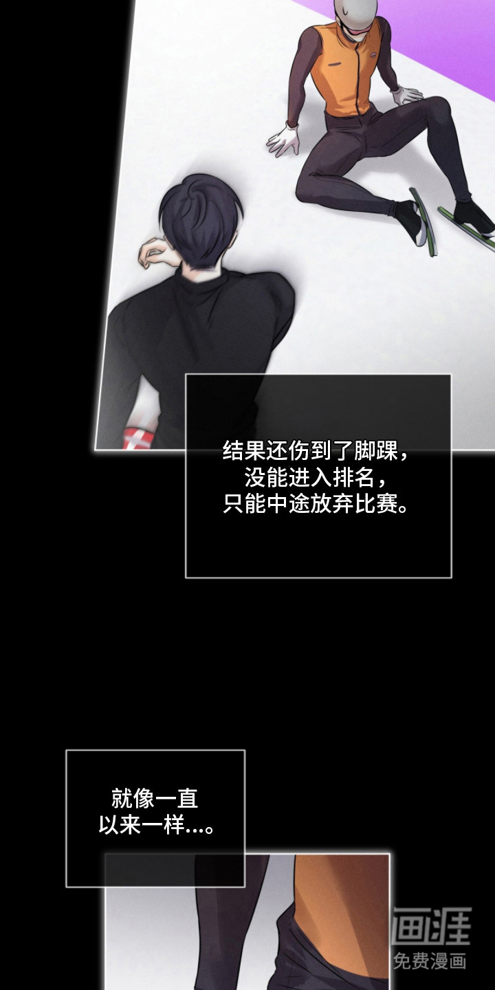 冰上星火 第3话 第16页