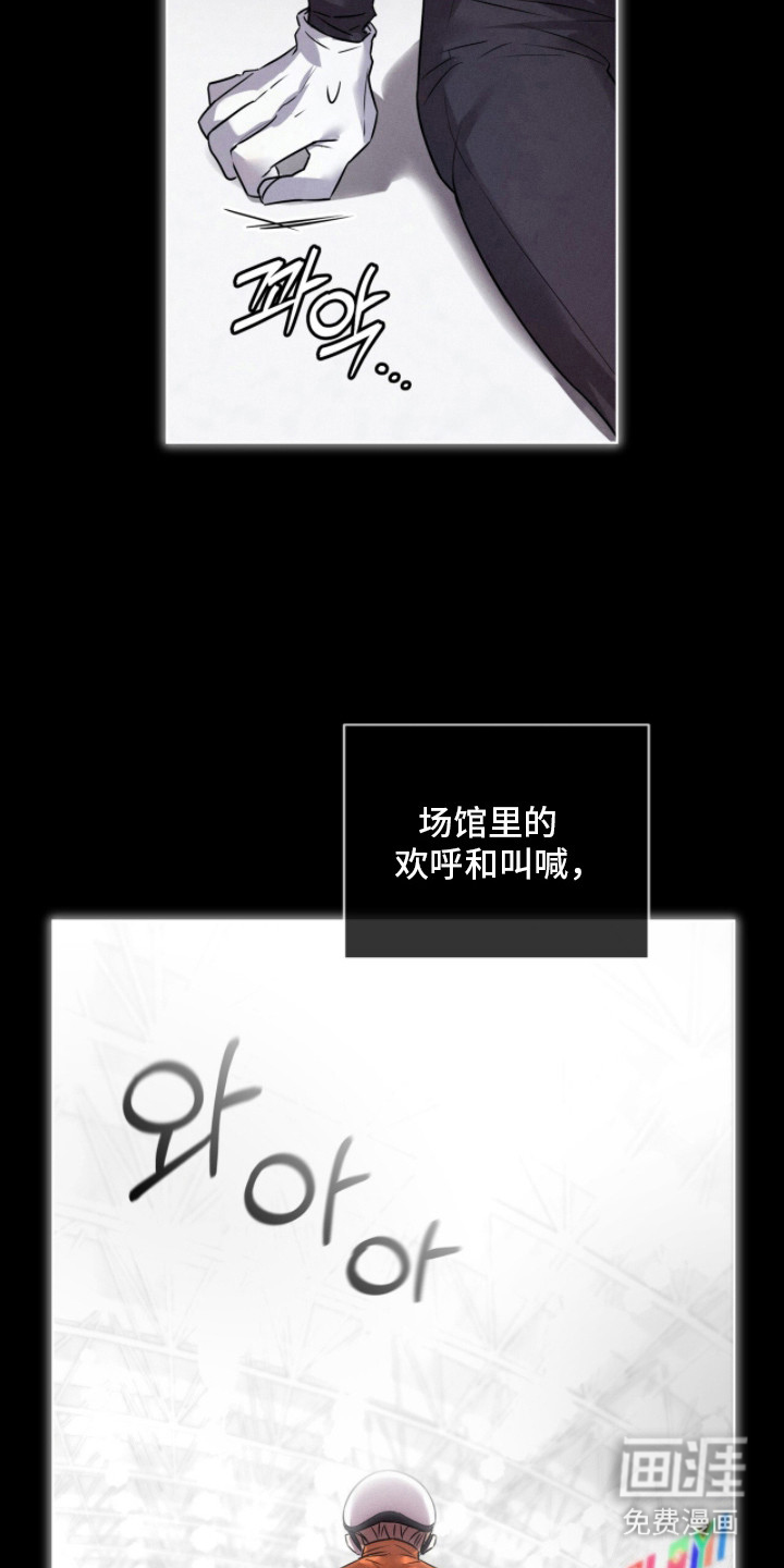 冰上星火 第3话 第17页