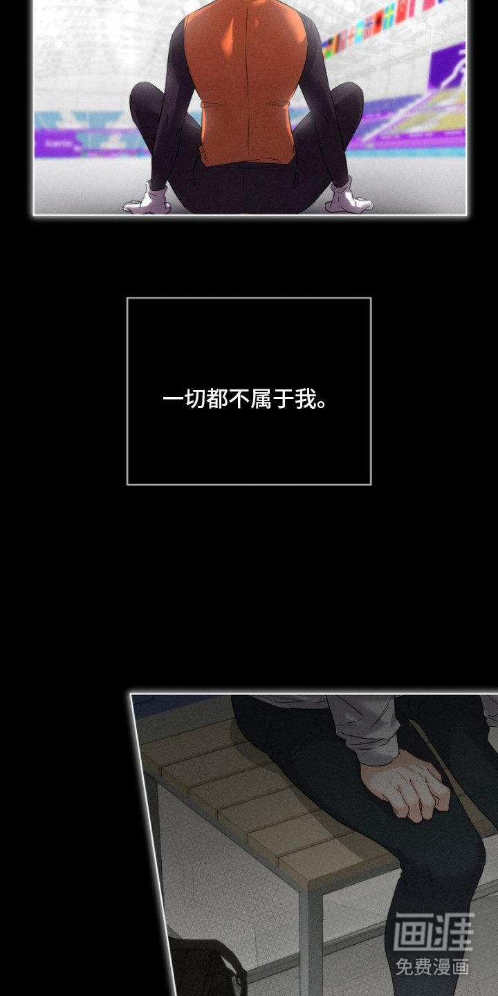 冰上星火 第3话 第18页