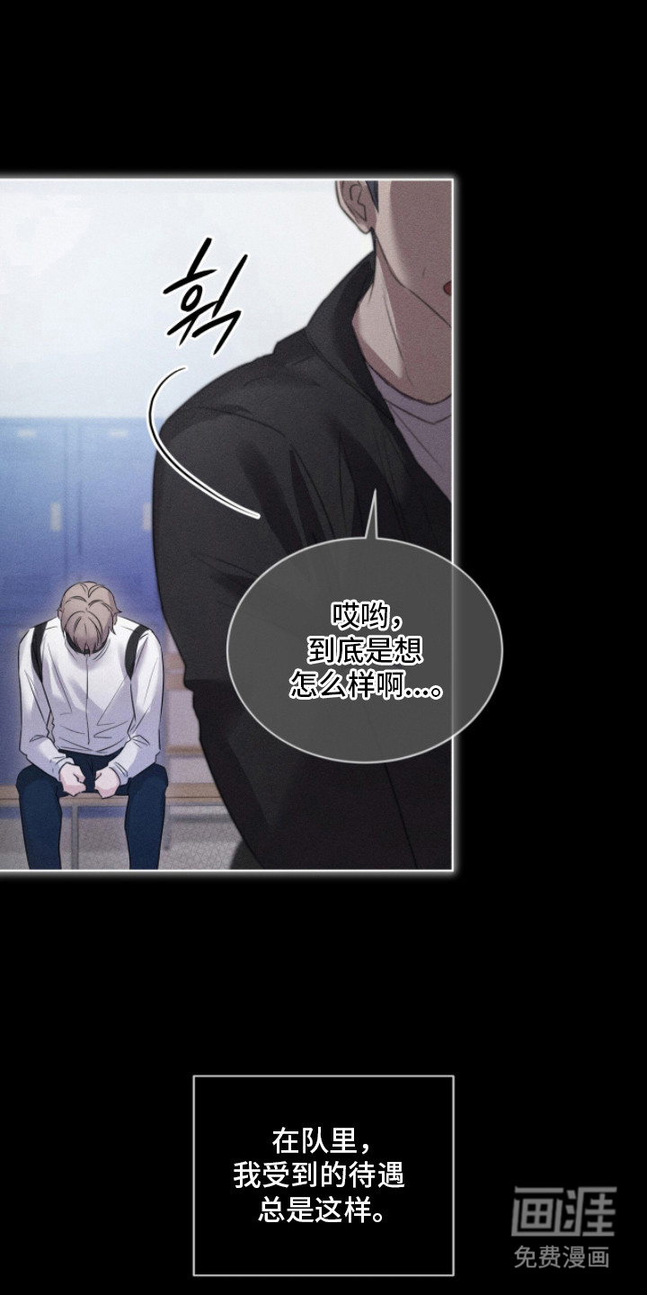 冰上星火 第3话 第20页