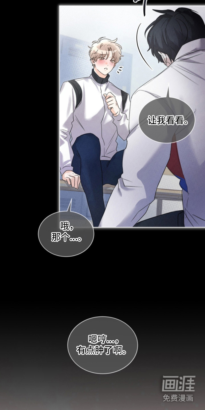 冰上星火 第3话 第24页