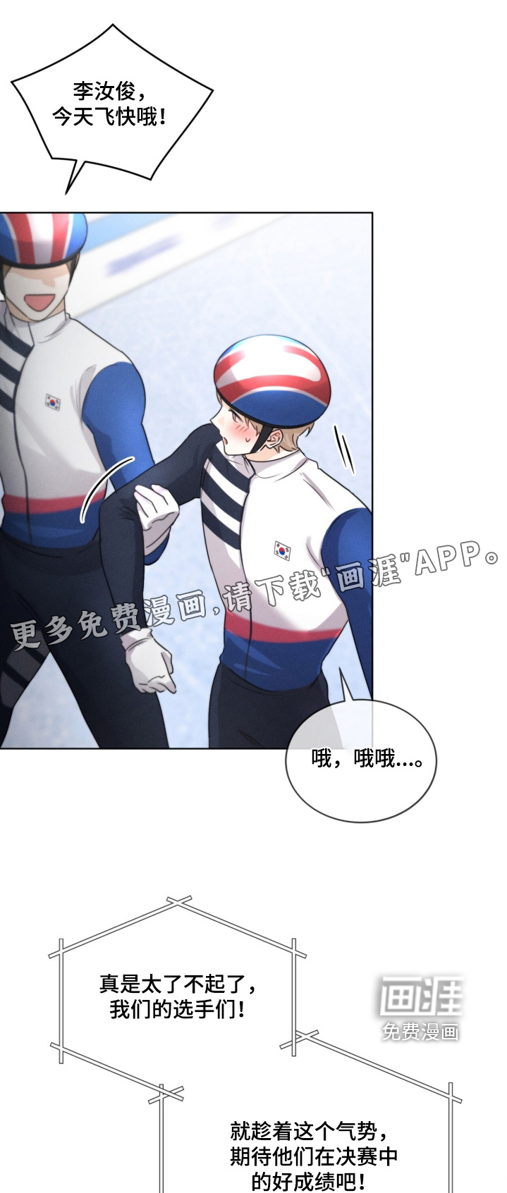 冰上星火第34话图