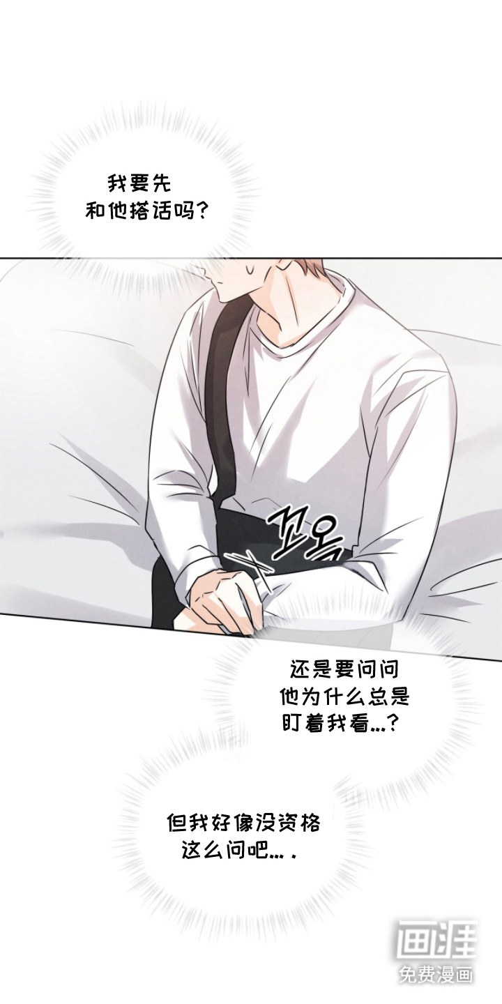 冰上星火 第5话 第4页