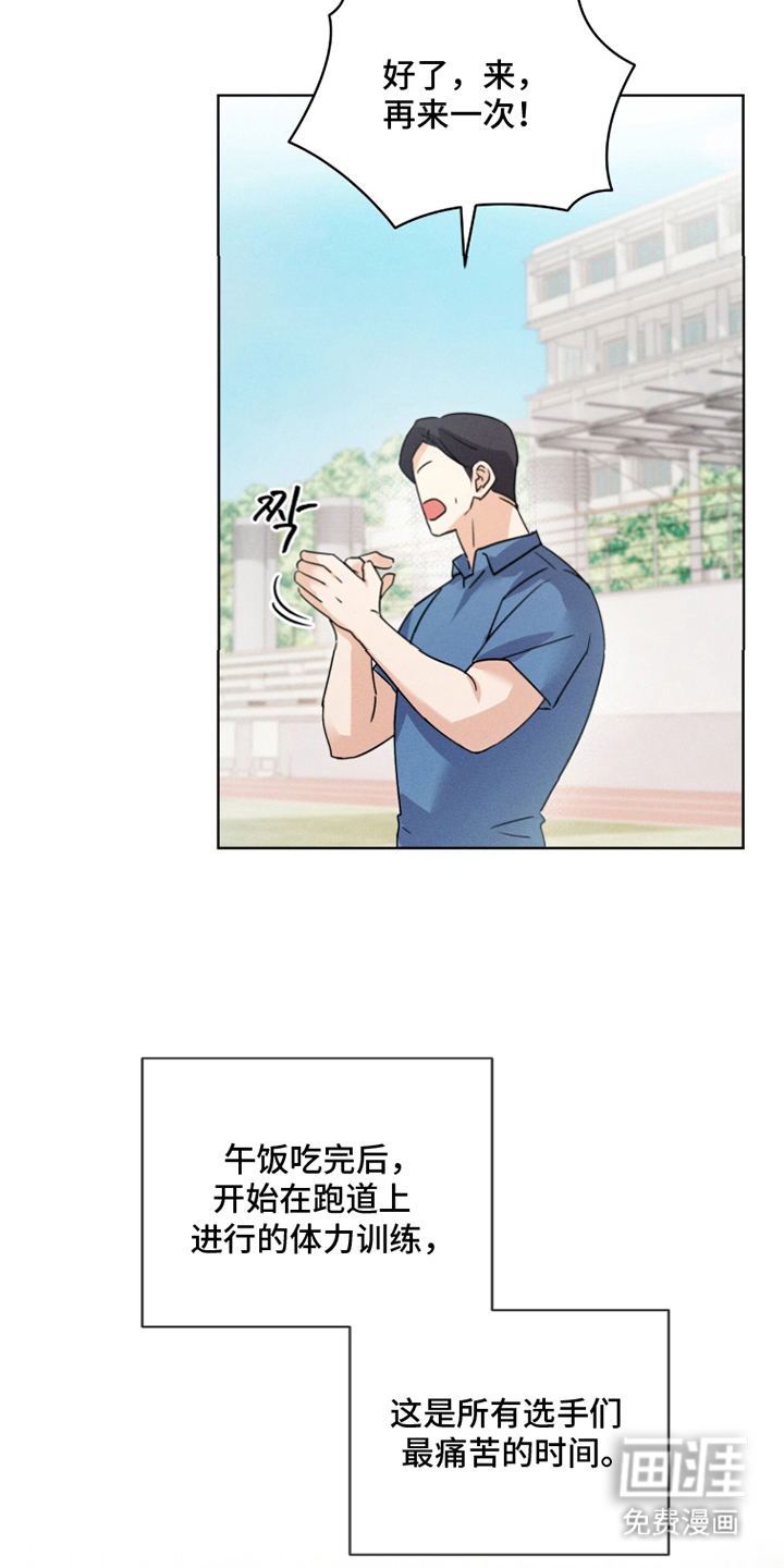 冰上星火 第5话 第17页