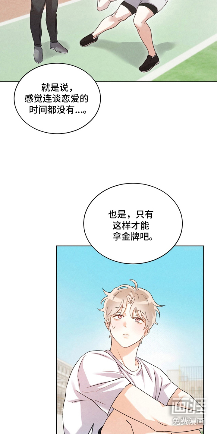 冰上星火 第5话 第22页