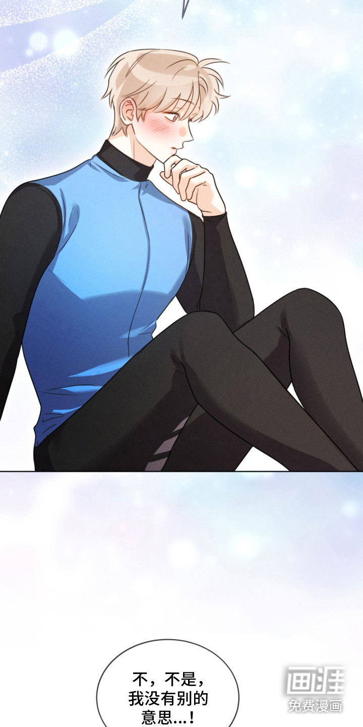 冰上星火 第9话 第1页