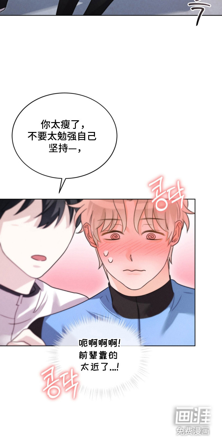 冰上星火 第9话 第6页