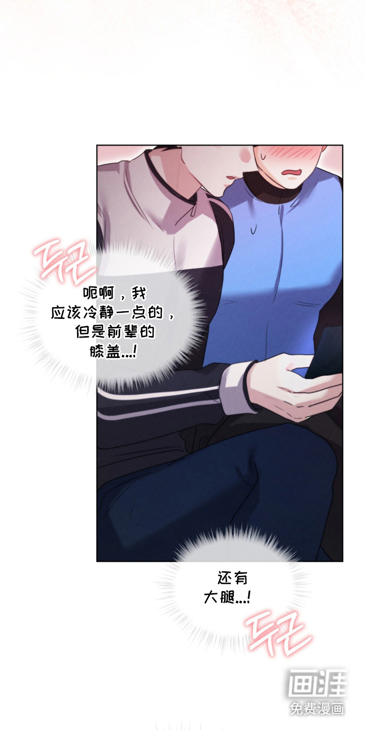 冰上星火 第9话 第8页