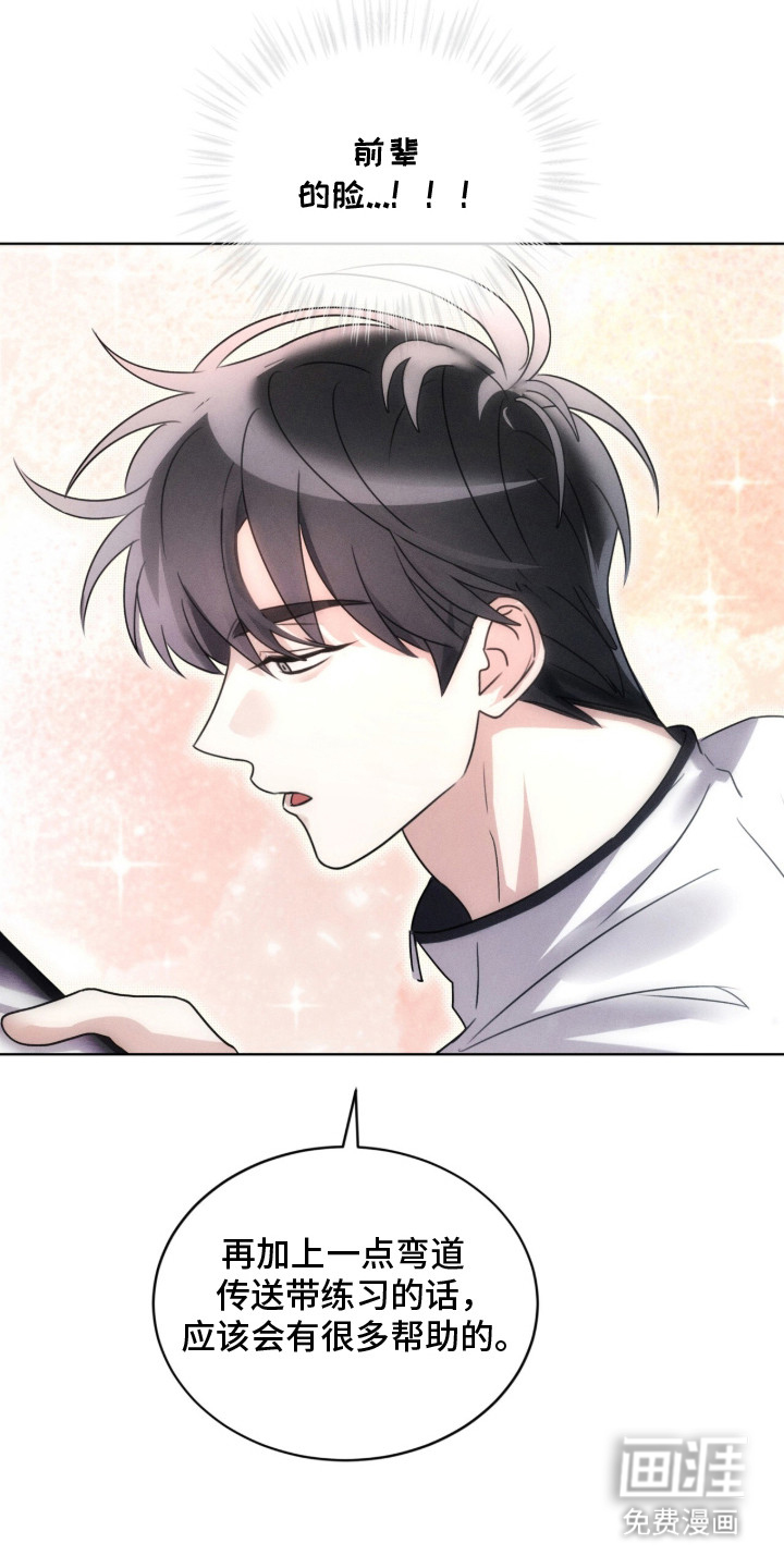 冰上星火 第9话 第9页