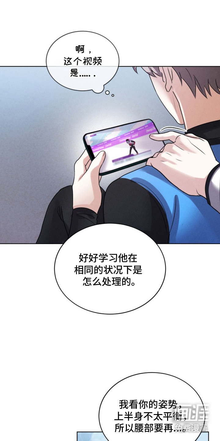 冰上星火 第9话 第11页