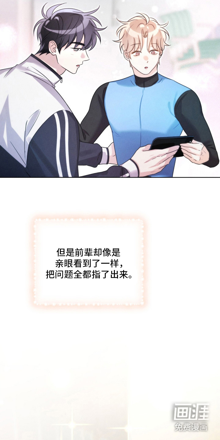 冰上星火 第9话 第13页