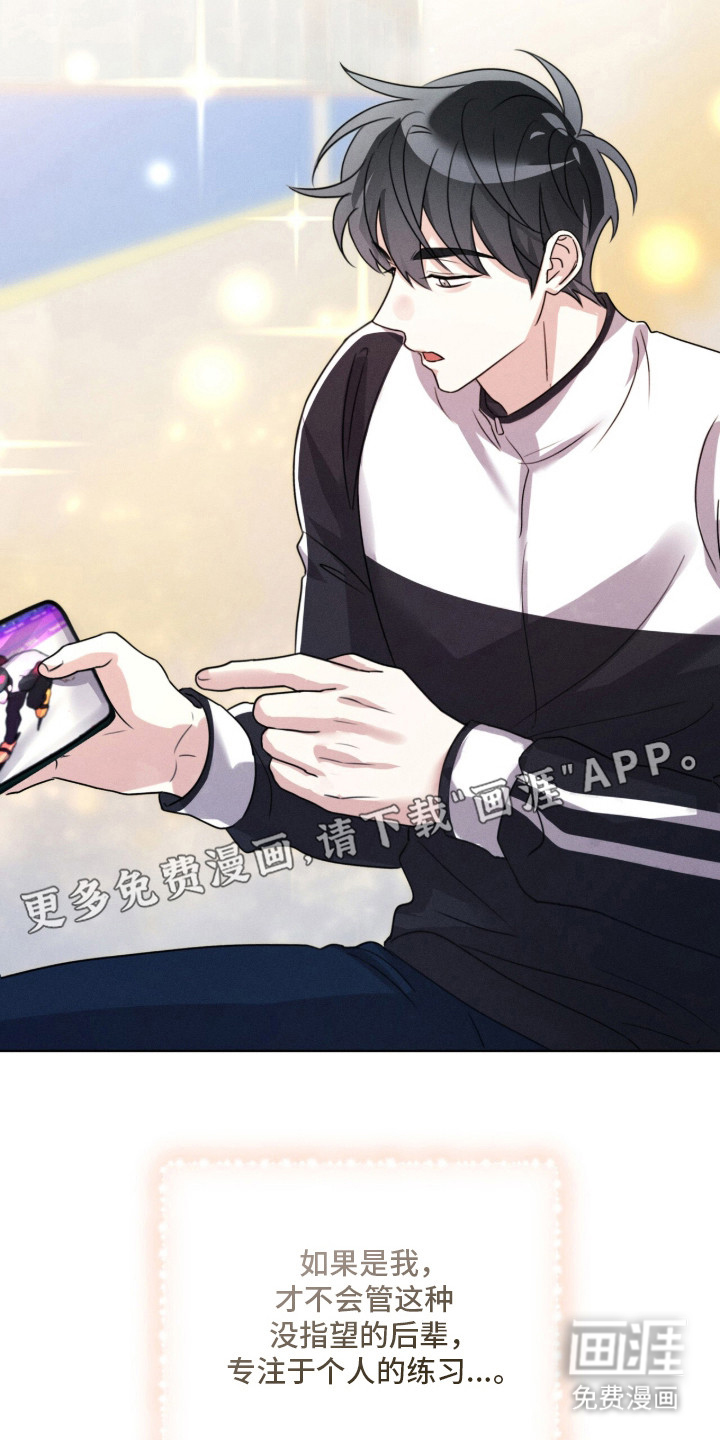 冰上星火 第9话 第14页