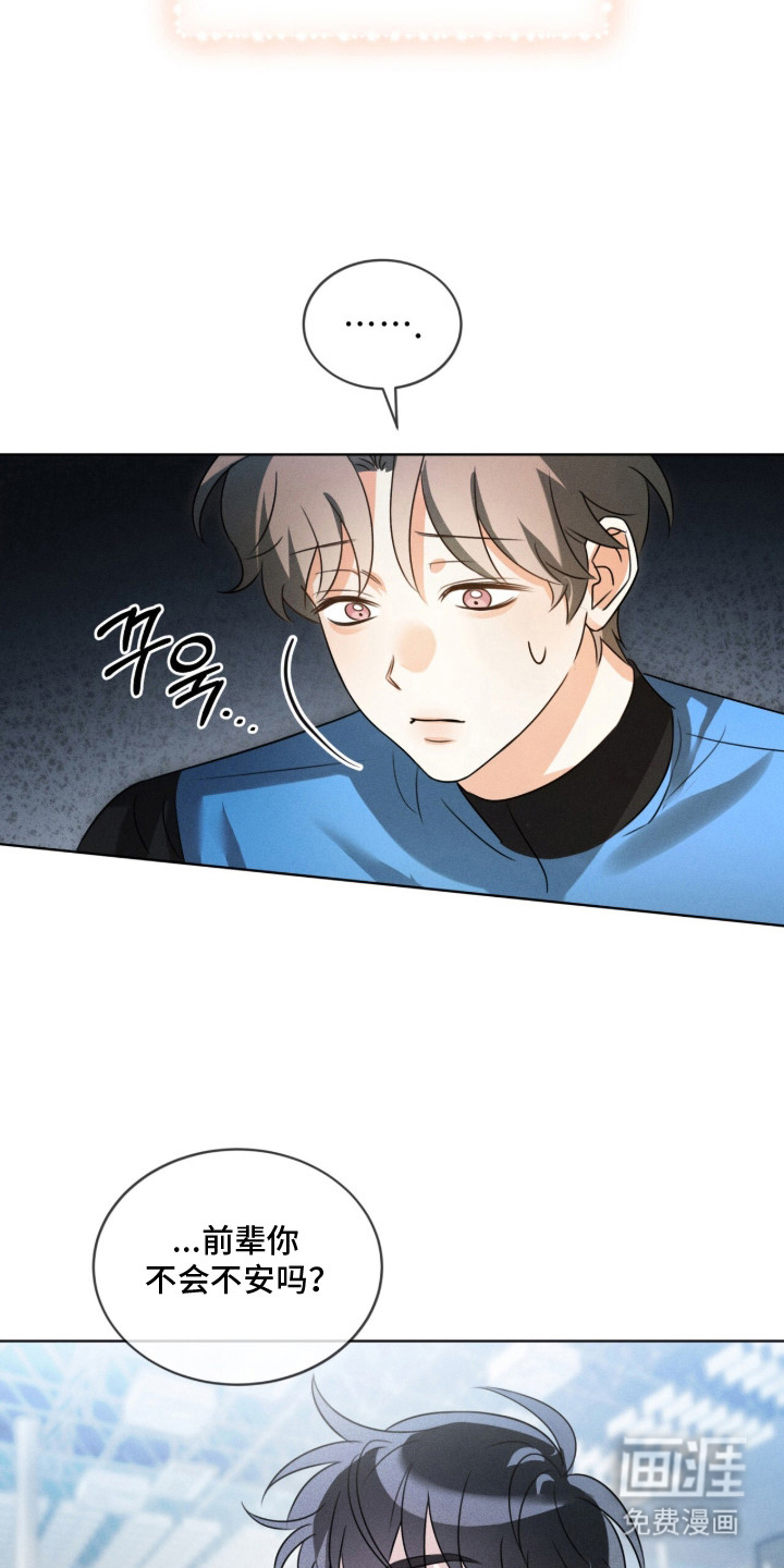 冰上星火 第9话 第15页