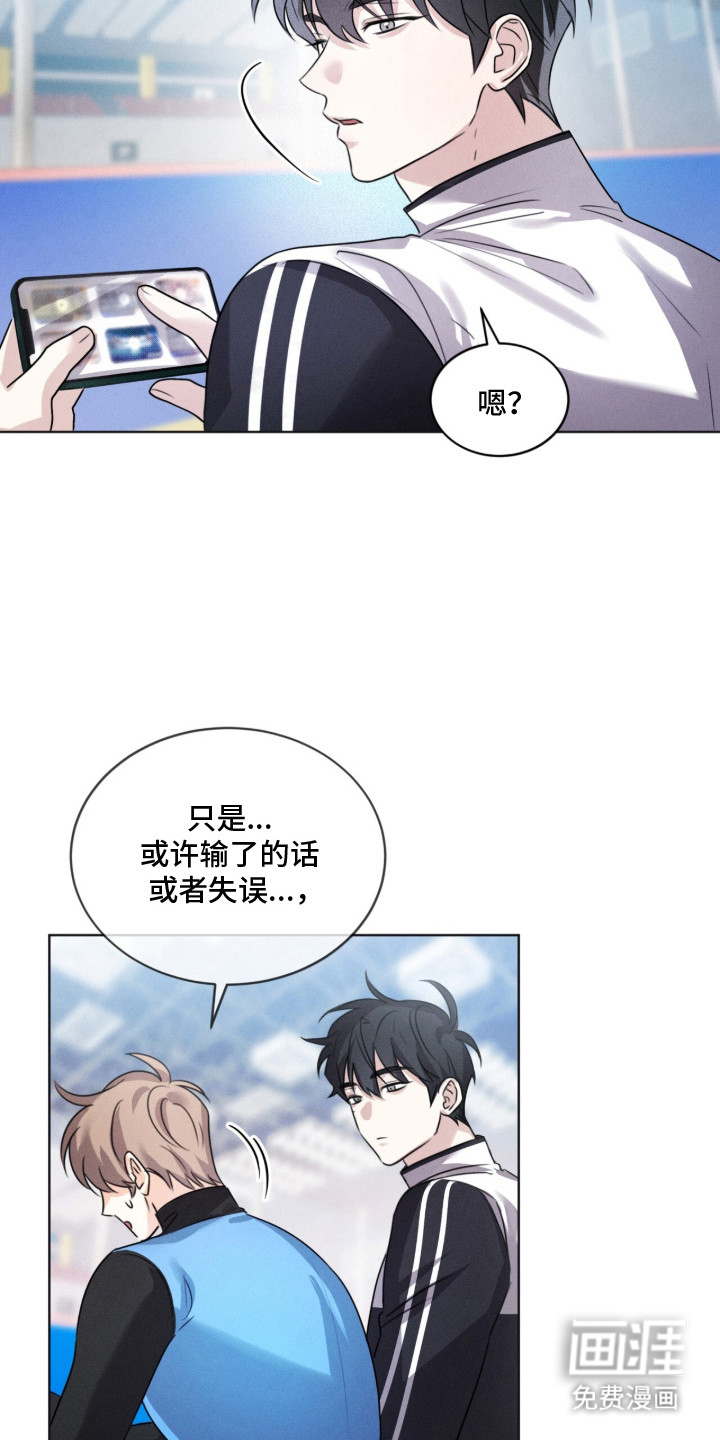 冰上星火 第9话 第16页